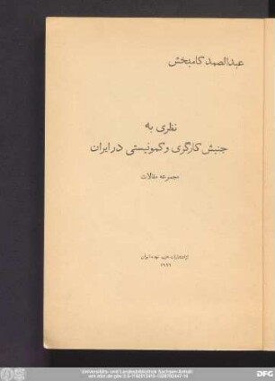 1: Naẓarī bi ǧunbiš-i kārgarī wa kumūnīstī dar Īrān