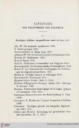 Katastasis tēs bibliothēkēs tēs Etaireias