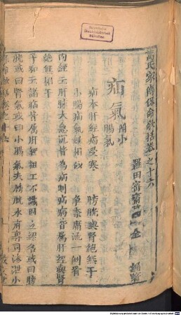 Wan mi zhai yi xue quan shu, 2