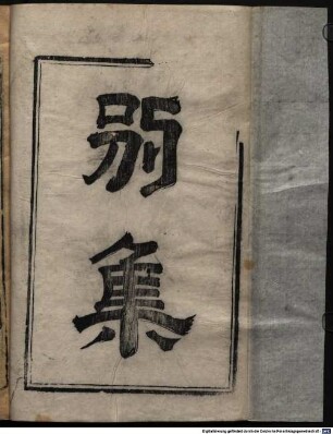 Xin bian gu jin shi wen lei ju : Qian ji 60 juan, hou ji 50 juan, xu ji 28 juan, bie ji 32 juan, xin ji 36 juan, wai ji 15 juan, yi ji 15 juan., 6