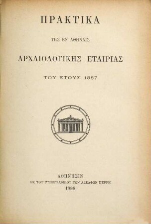Praktika tēs en Athēnais Archaiologikēs Hetaireias. 1887, 1887