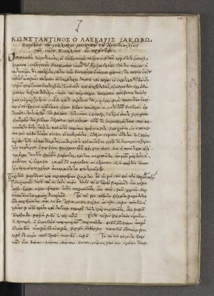Constantinus Lascaris: Bearbeitung des sog. Epitome Theodosiana aus Herodianus: Prosodia catholica