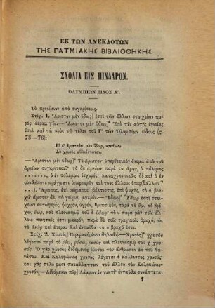 Scholia  :  (Pindar-Scholien aus Patmos Zum ersten Mal herausgegeben ... von Demetr. Ch. Semitelos)