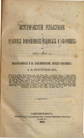 Istoričeskoe rozyskanie o russkich povremennych izdanijach i sbornikach za 1703 - 1802 gg., bibliografičeski i v chronologičeskom porjadkě opisannych