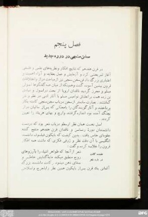 فصل پنجم سخن سنجی در دورۀ جدید