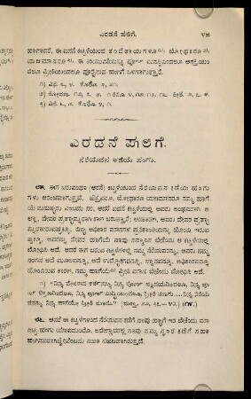 45-80, eraḍane halige