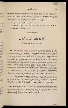 45-80, eraḍane halige