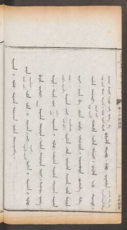 居喪嫁娶 = Sinagan i dolo sargan gaijara eigen gaijarangge