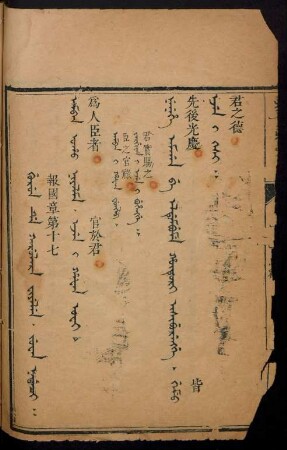 Gurun de karulara fiyelen. juwan nadaci = 報國章第十七