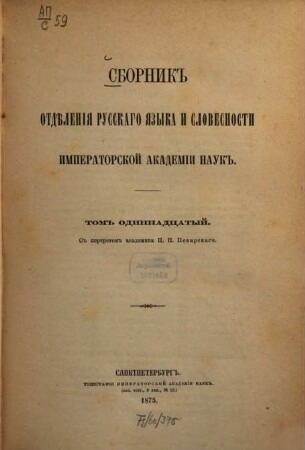 Sbornik Otdělenija Russkago Jazyka i Slovesnosti Imperatorskoj Akademii Nauk. 11, 11. 1875