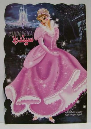Kinderbuch »Cinderella« (»Aschenputtel«)
