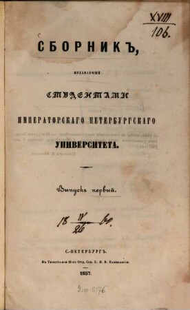 Sbornik, izdavaemyj studentami Imperatorskago Peterburgskago Universiteta. 1. 1857