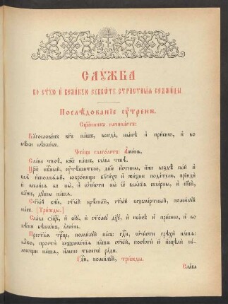 Posledovanie utreni