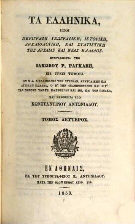 Ta Hellēnika : ē toi perigraphē geōgraphikē, historikē, archaiologikē kai statistikē tēs archaias kai neas Hellados, 2
