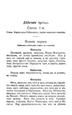 Дъйствие Третье.