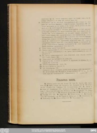 Указатель именъ.
