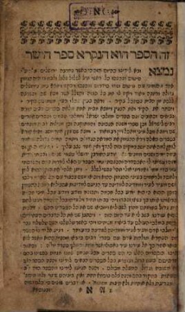 Sefer ha- yashar : ṿe-hu sefer kolel kamah sipurim ṿe-midrashe rzl. ʿal ḥamesh ḥumshe torah ...