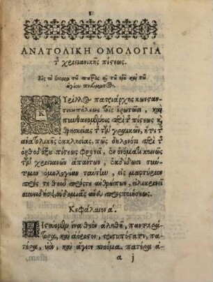 Confessio fidei christianae