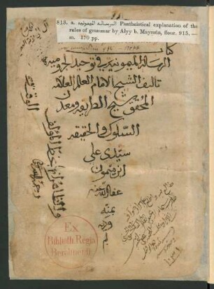 ar-Risāla al-maimūnīya fī tauḥīd al-ǧarrūmīya