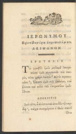 [...] = Hieronymi Presbyteri Hierosolymitani, Fragmentum
