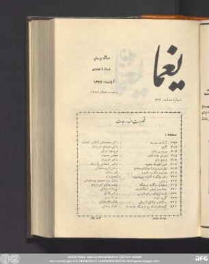 سال بیسسم شمارۀ هشتم آبان ماه ١٣۴۶