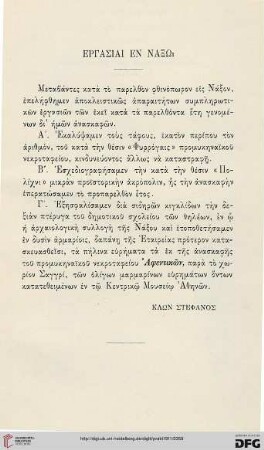1911: Ergasiai en Naxō