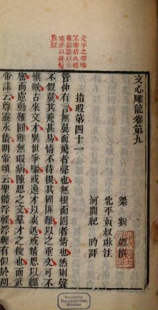 Wen xin diao long : [10 juan]