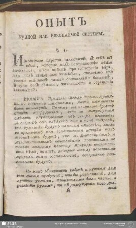 Opyt rudnoj ili izkopaemoj sistemy