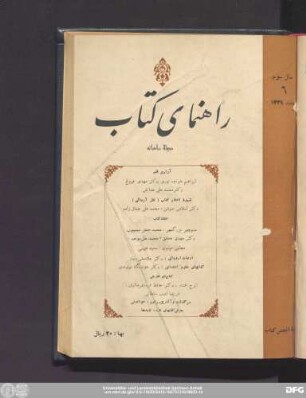 شمارهٔ ششم اسفند ۱۳۳۹ سال سوم