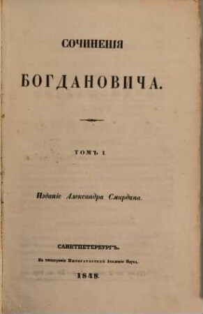 Sočinenija Bogdanoviča : Izd. Aleksandra Smirdina, 1