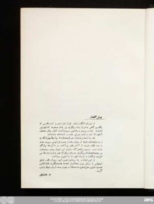 پیش گفتار