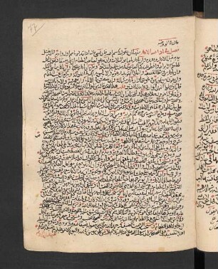 Faṣl fī ādāb al-akl