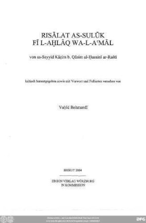 Risālat as-Sulūk fi 'l-aḫlāq wa-'l-aʿmāl