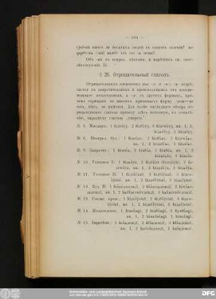 § 26. Отрицательный глаголъ.
