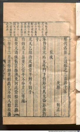 Li dai ming chen zou yi, 15