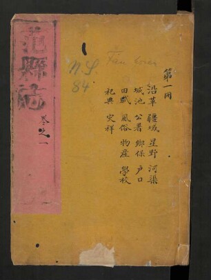 范縣志 4卷 (Beispielseiten)