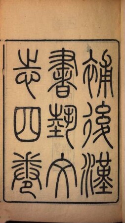 Lingnan yi shu : 6 ji, 59 zhong, 11