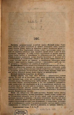 Russkij ėnciklopedičeskij slovarʹ, 2,2. Ž - K