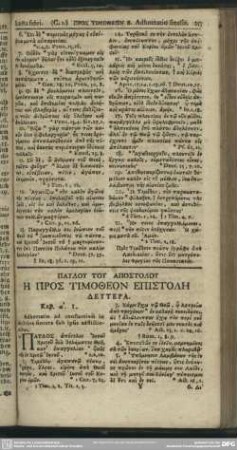 Paulu Tu Apostolu Ē Pros Timotheon Epistolē Deutera