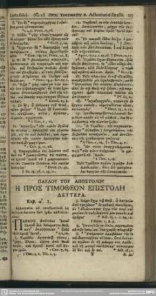 Paulu Tu Apostolu Ē Pros Timotheon Epistolē Deutera
