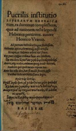 Puerilis institutio literarum Hebraicarum : ea duntanat complectens, quae ad rationem recte legendi Hebraica pertinent