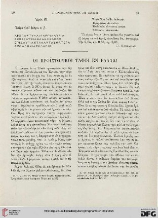 1885: Oi proïstorikoi taphoi en Elladi