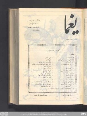 سال بیست وششم شمارۀ پنجم مرداد ماه ١٣۵۲