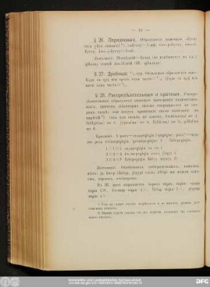 § 28. Распредѣлительныя и кратныя.