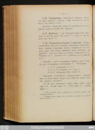 § 28. Распредѣлительныя и кратныя.