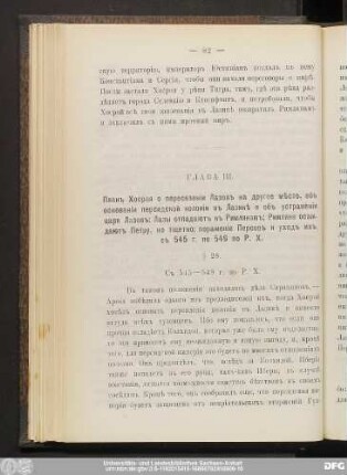Глава III.