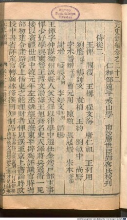 Yuan shi lei bian : 42 juan, 2