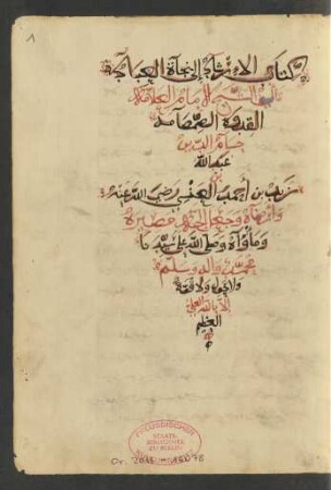 Kitāb al-iršād ilā naǧāh al-ʿabāda