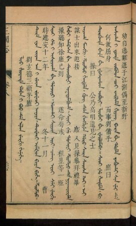Lio hiowande elben i boo de ilan jergi genehe = 劉玄德三顧茅廬