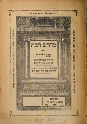 Sefer Midrash rabah : ʿim perush yashan noshan ha-niḳra be-shem Matnot Kehunah ṿe-ʿim haʿtaḳah ʿivri ṭeyṭsh ..., [9]. Ḥamesh Megilot